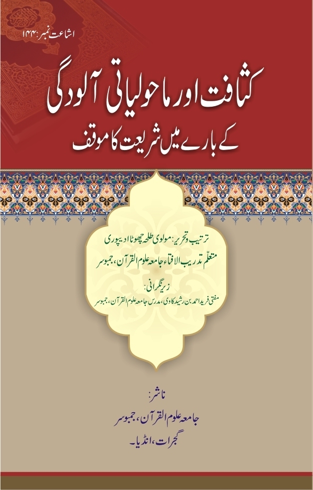 20180527044546_[145] Kasafat aur maholiyat small size.jpg